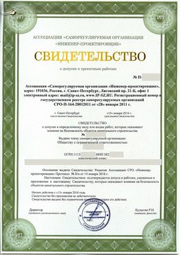 Свидетельство о допуске к проектным работа Архангельск СРО в проектировании